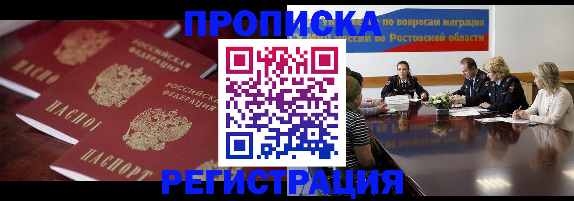 прописка от собственника в Кизляре