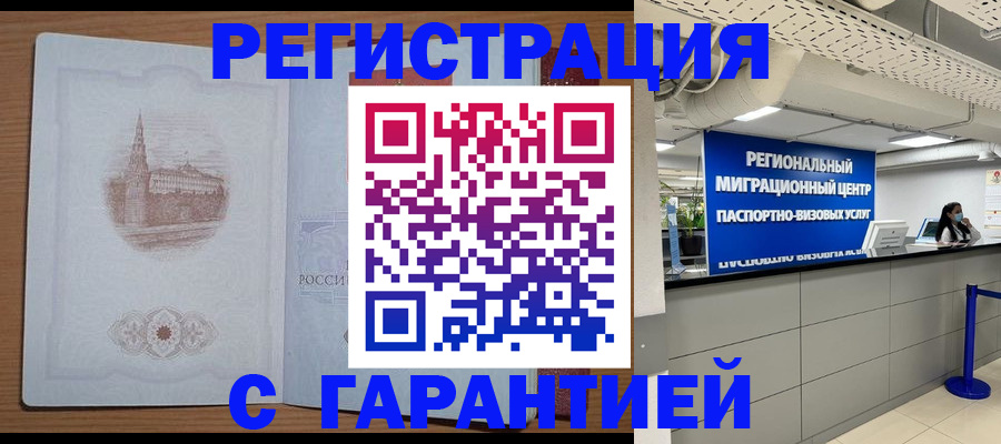 временная регистрация надежно в Кизляре