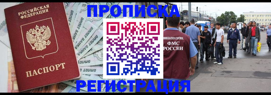 прописка 2025 в Кизляре